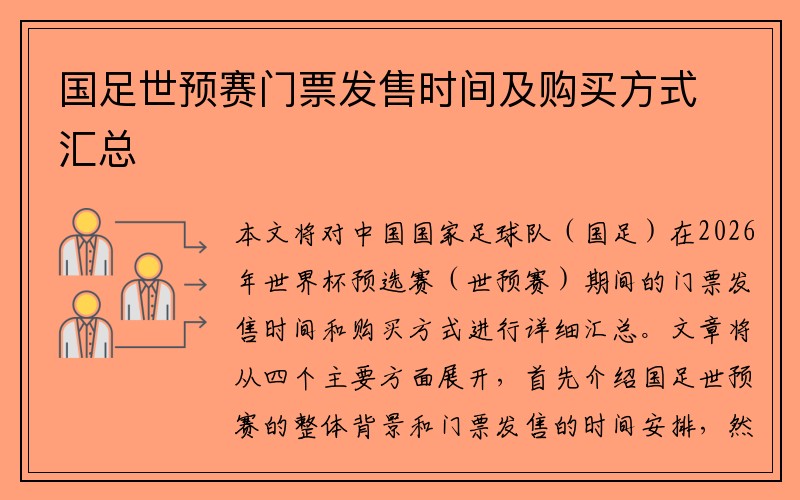 国足世预赛门票发售时间及购买方式汇总