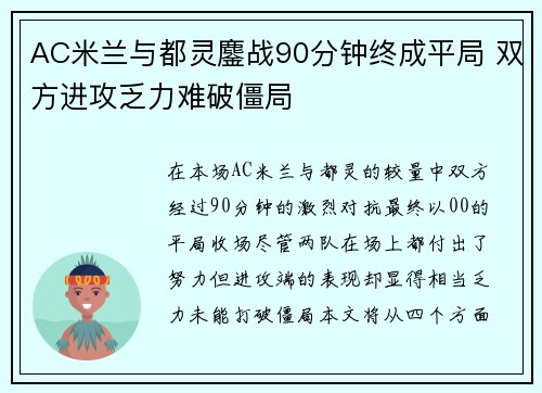 AC米兰与都灵鏖战90分钟终成平局 双方进攻乏力难破僵局