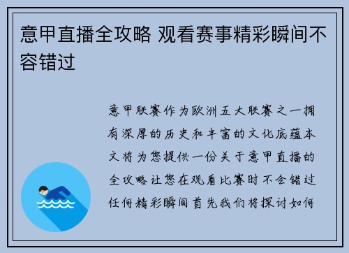 意甲直播全攻略 观看赛事精彩瞬间不容错过