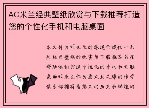 AC米兰经典壁纸欣赏与下载推荐打造您的个性化手机和电脑桌面