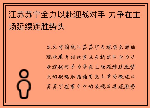 江苏苏宁全力以赴迎战对手 力争在主场延续连胜势头