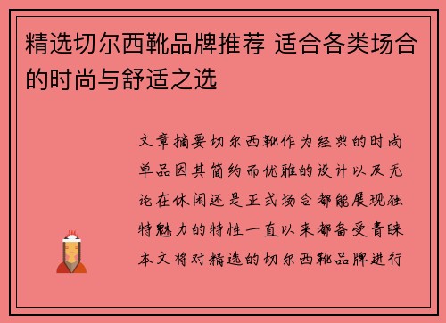 精选切尔西靴品牌推荐 适合各类场合的时尚与舒适之选