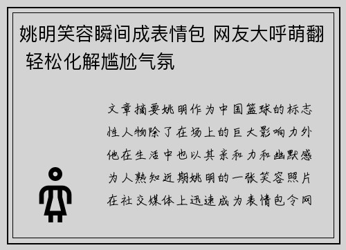 姚明笑容瞬间成表情包 网友大呼萌翻 轻松化解尴尬气氛