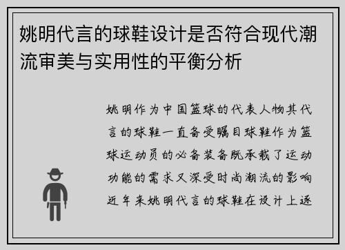 姚明代言的球鞋设计是否符合现代潮流审美与实用性的平衡分析